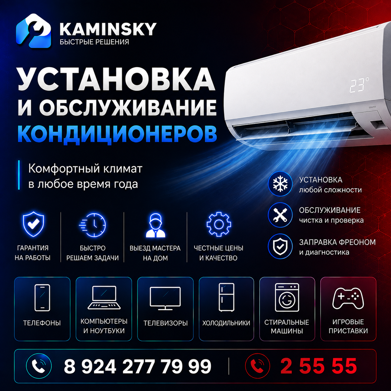 Установка и обслуживание кондиционеров