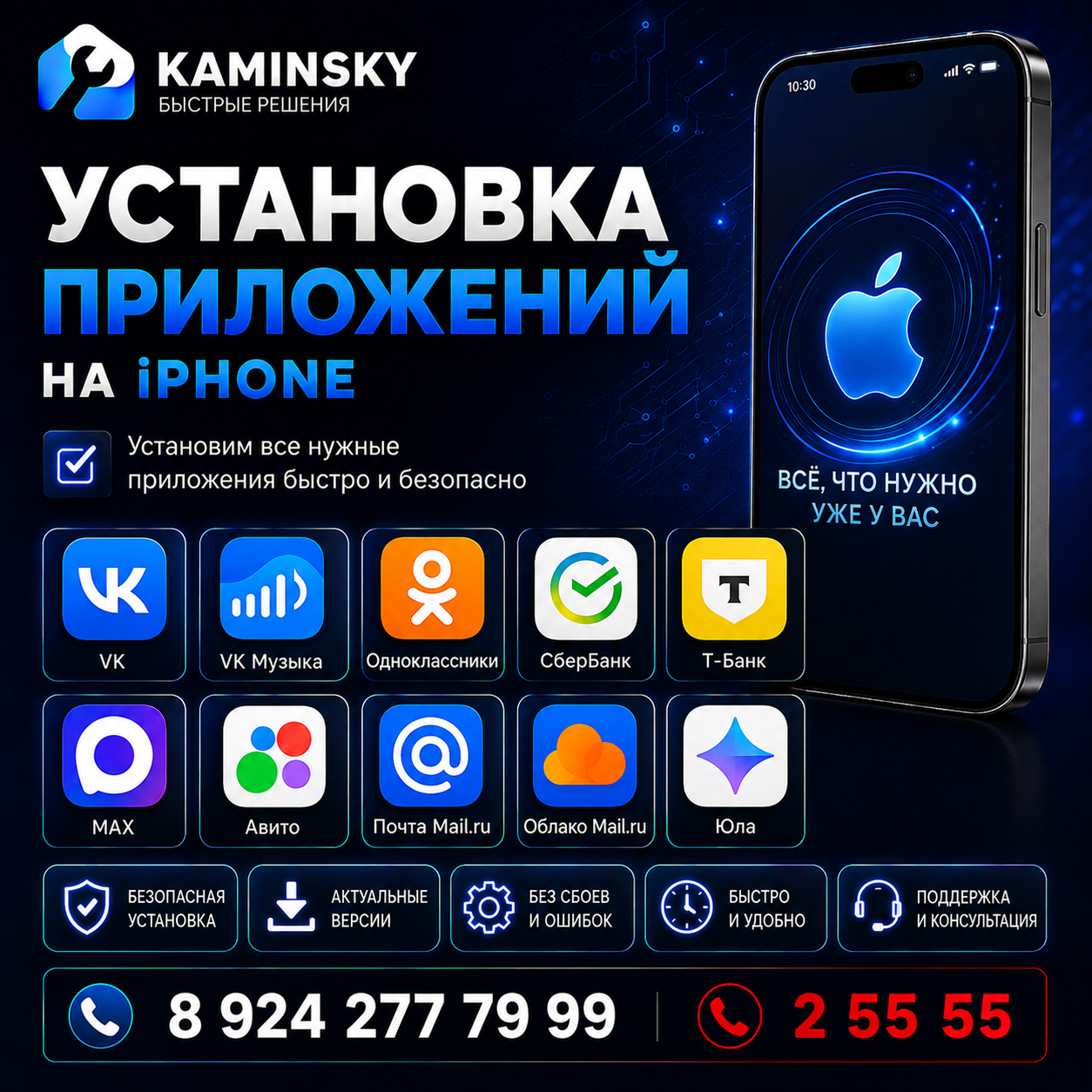 Установка приложений на iPhone