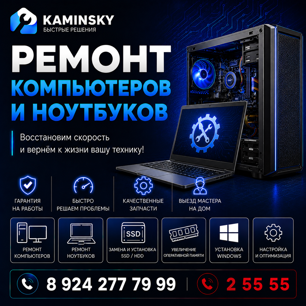 Ремонт компьютеров и ноутбуков