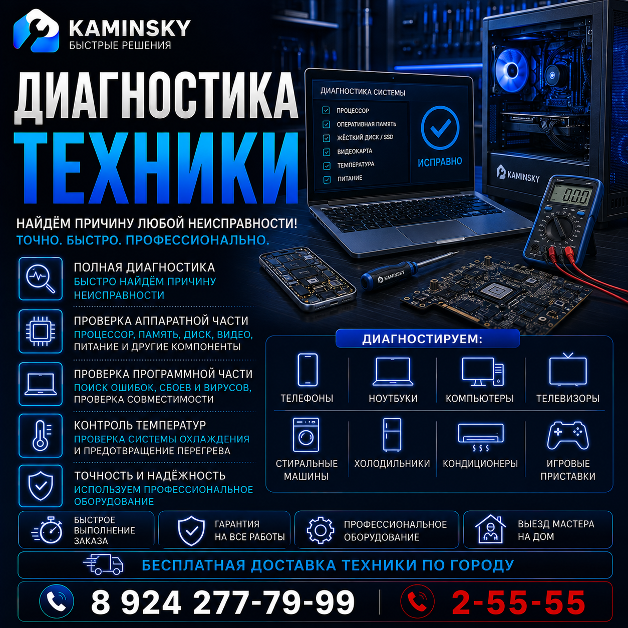 Диагностика техники