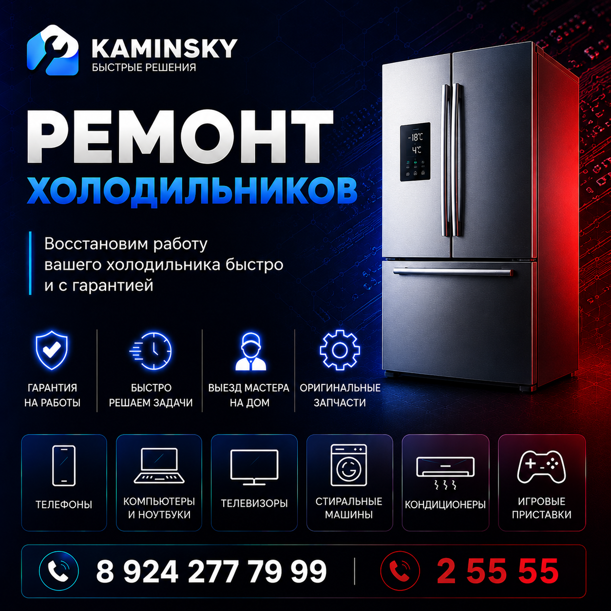 Ремонт холодильников