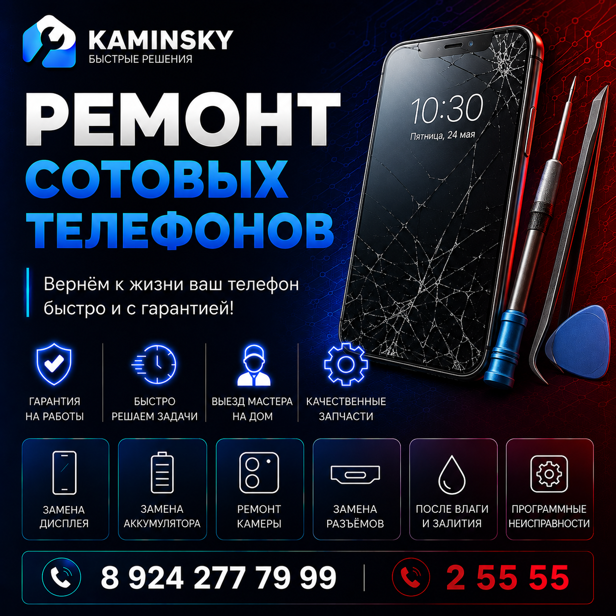 Ремонт сотовых телефонов и планшетов