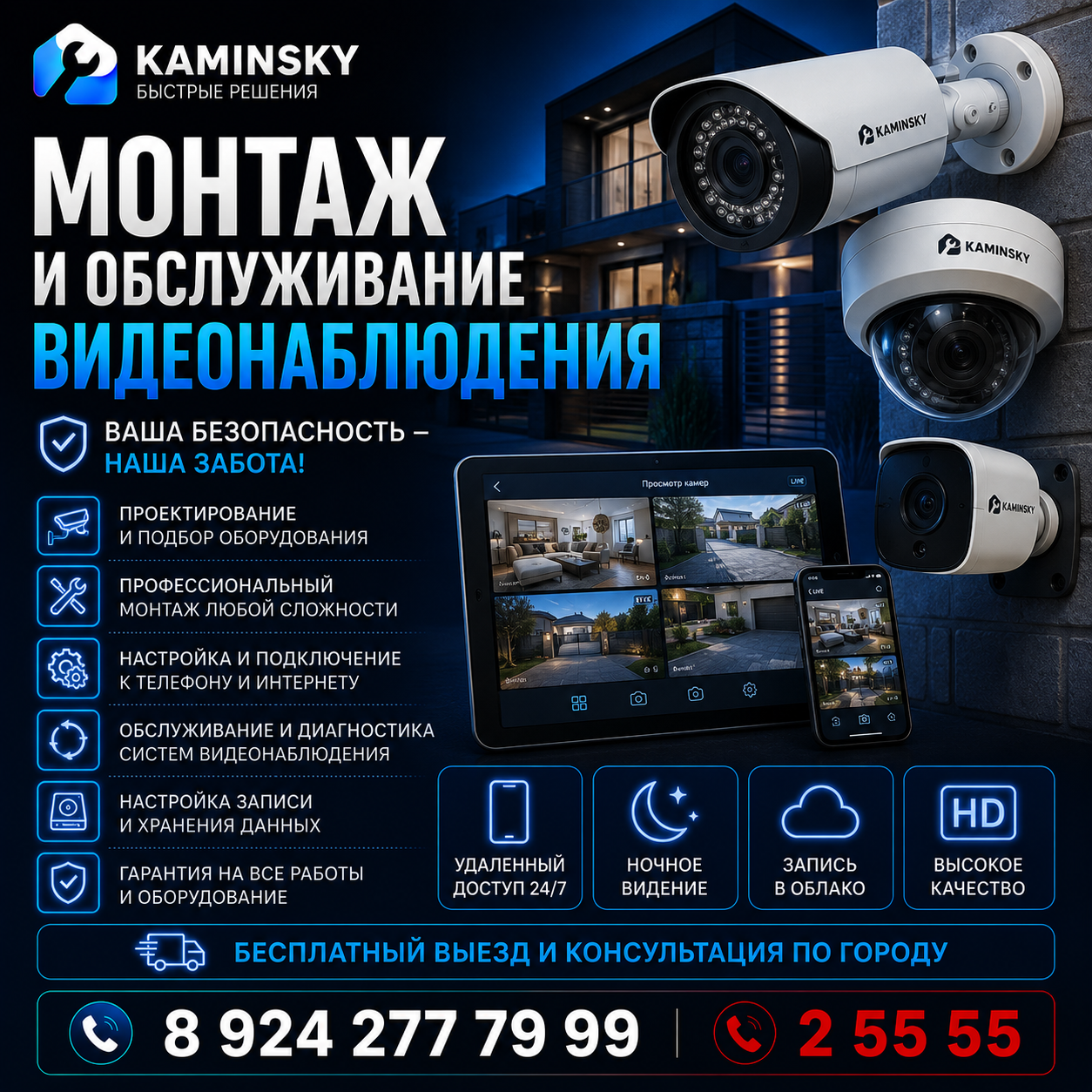 Установка и обслуживание видеонаблюдения