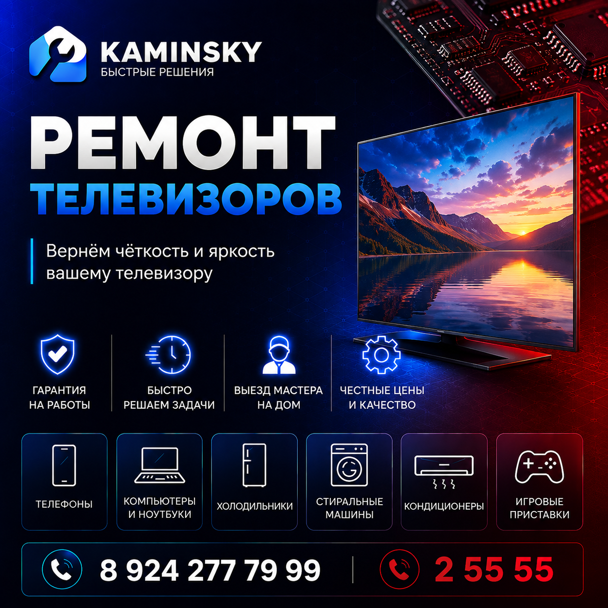 Ремонт телевизоров