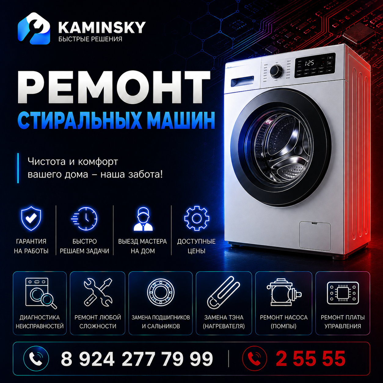 Ремонт стиральных машин